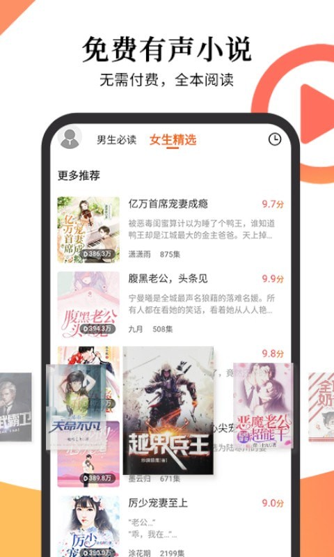 多看有声小说图3