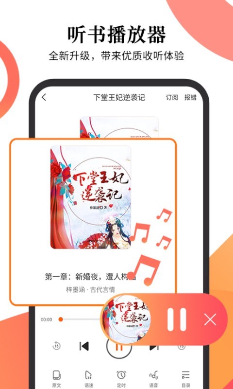 多看有声小说图2