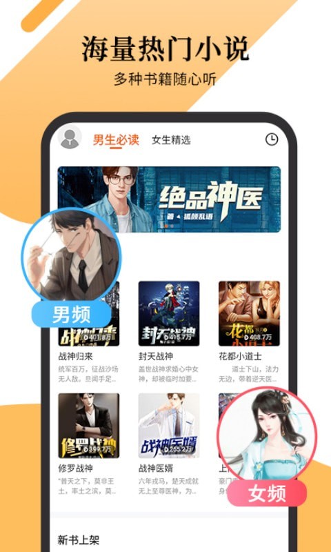 多看有声小说图4