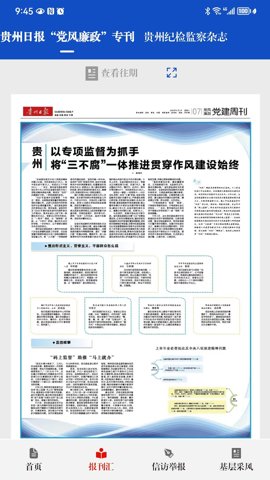 贵州纪检监察1.3.0安卓版