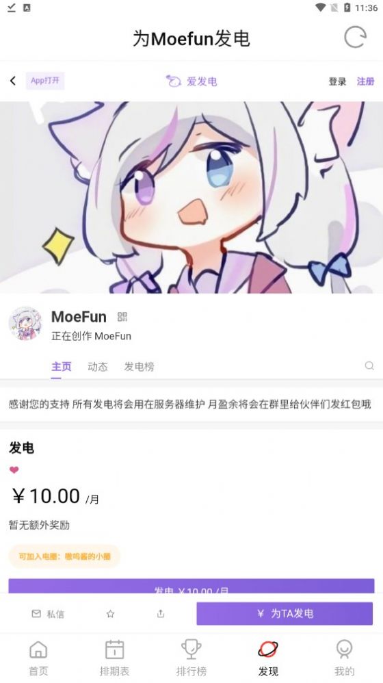 Moefun番剧去广告版图2