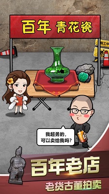 古董奸商模拟器图2