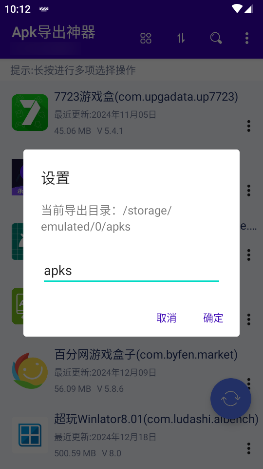 Apk导出神器图1
