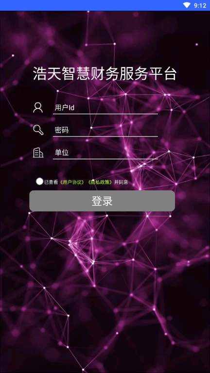 神州浩天智慧财务软件v1.1.4安卓版