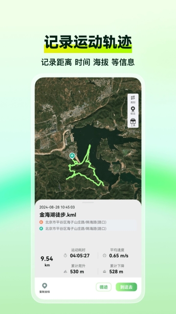四维地球探索版