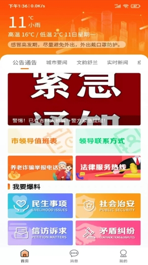 暖心舒兰群众版图1