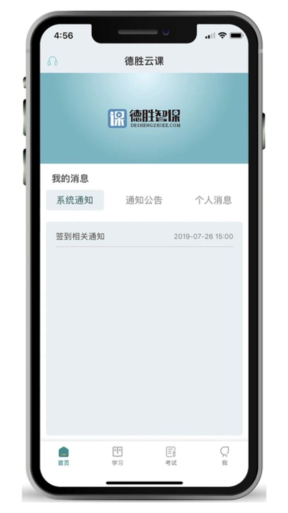德胜云课v1.1.1安卓版