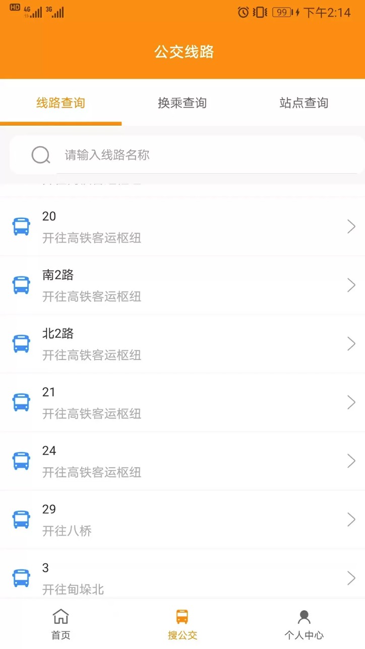 高邮e出行v1.1.1安卓版