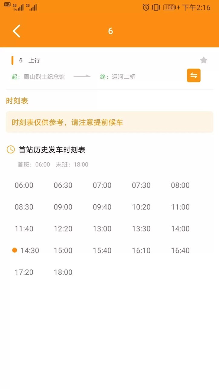 高邮e出行v1.1.1安卓版