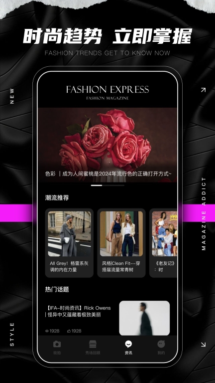 杂志迷时尚搭配软件v3.0.2安卓版