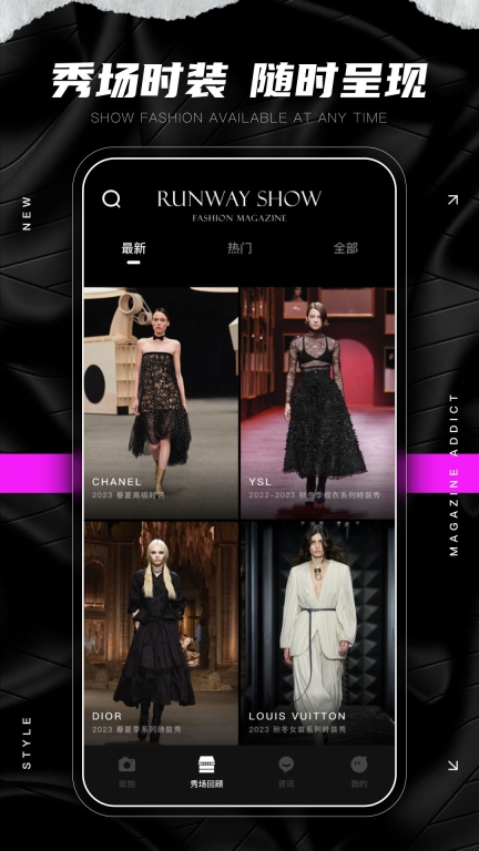 杂志迷时尚搭配软件v3.0.2安卓版