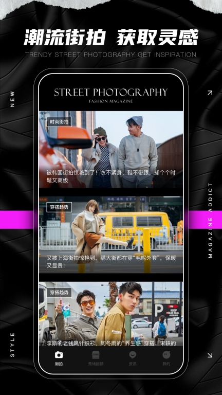 杂志迷时尚搭配软件v3.0.2安卓版