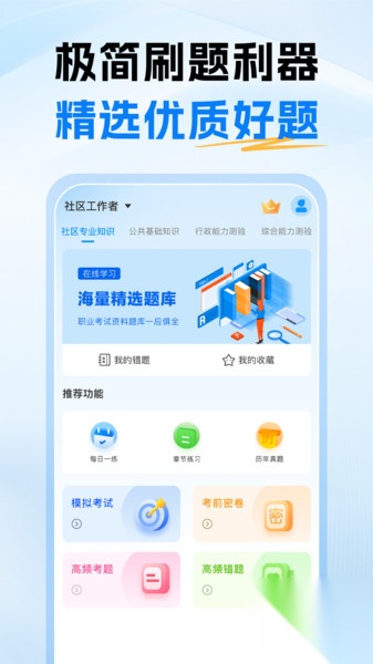 社区工作者考试题库