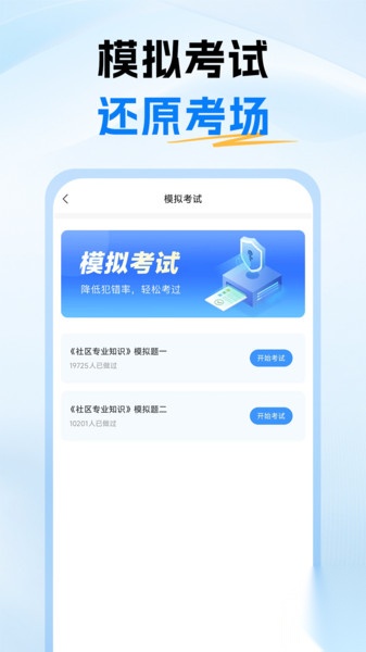 社区工作者考试题库