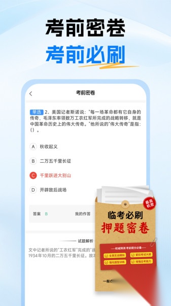 社区工作者考试题库