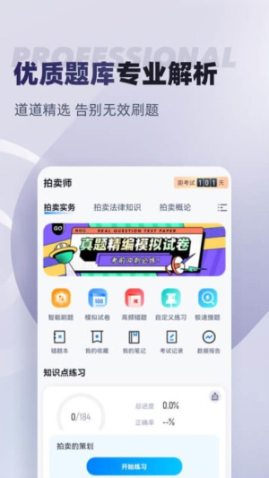 拍卖师考试聚题库