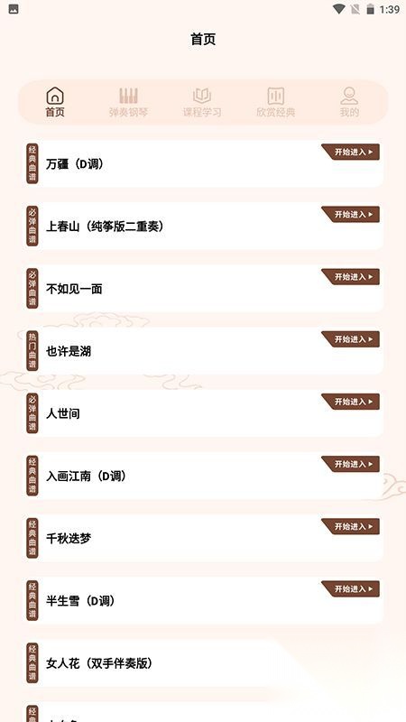 识谱大师钢琴吧