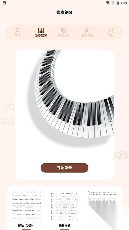 识谱大师钢琴吧