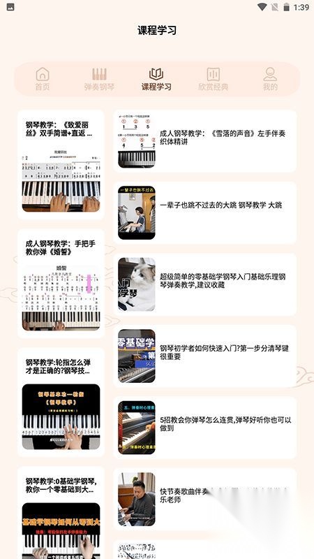 识谱大师钢琴吧