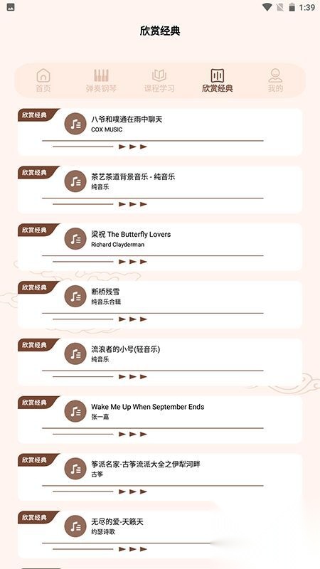 识谱大师钢琴吧