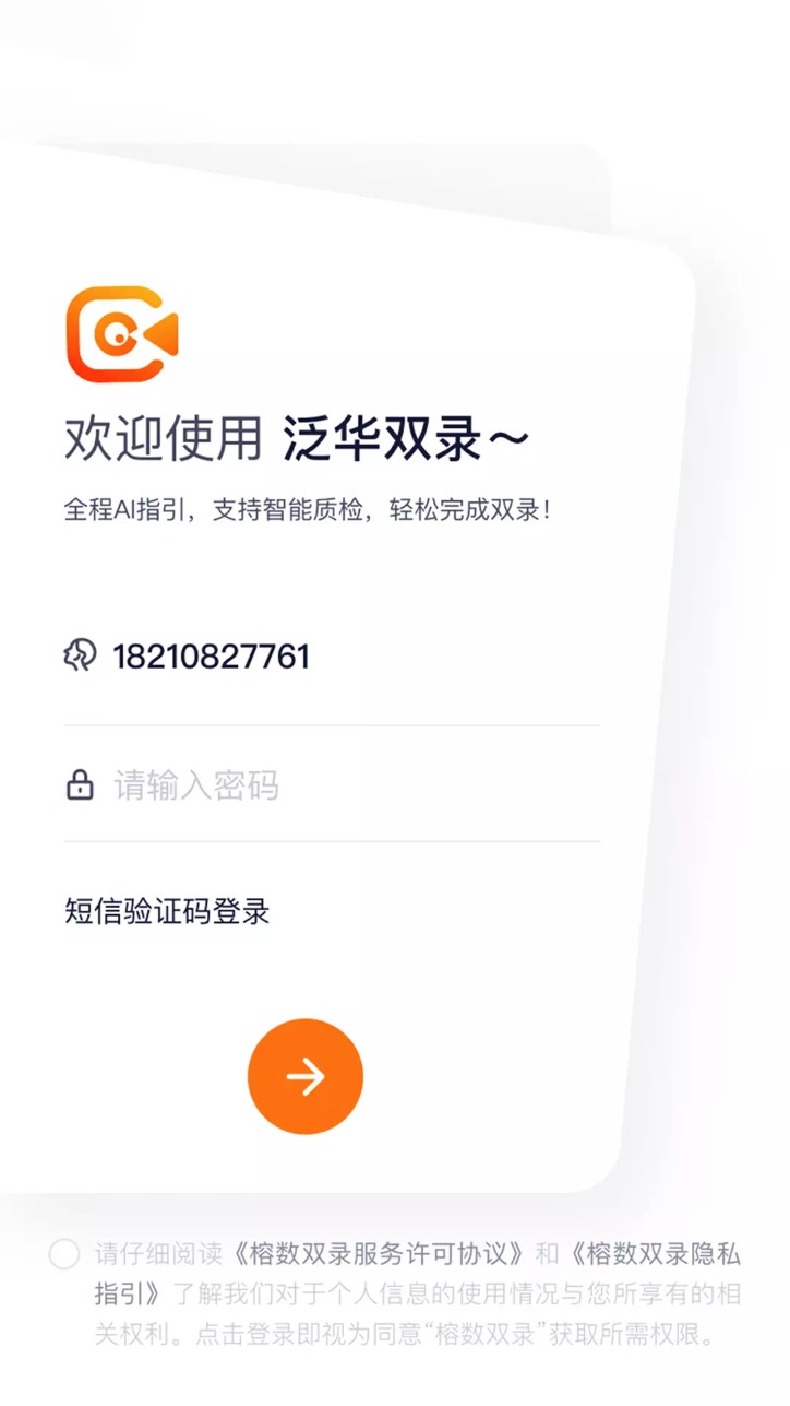 泛华双录v1.0.5.4安卓版