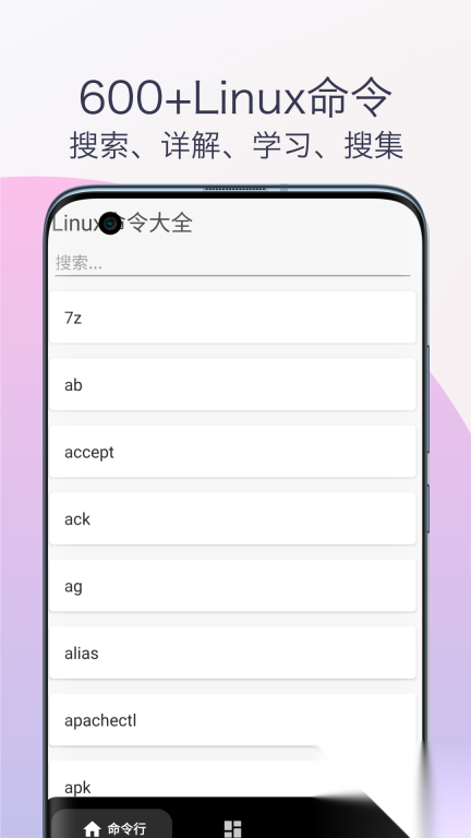 Linux命令手册教程