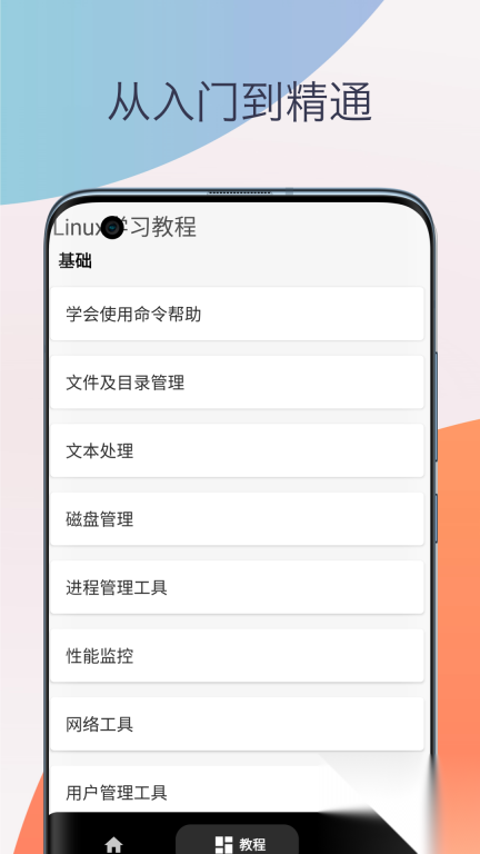 Linux命令手册教程