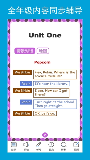 六年级英语点读辅导光环教育软件v2.7.1安卓版