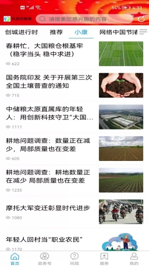 东昌府融媒客户端v2.0.12安卓版