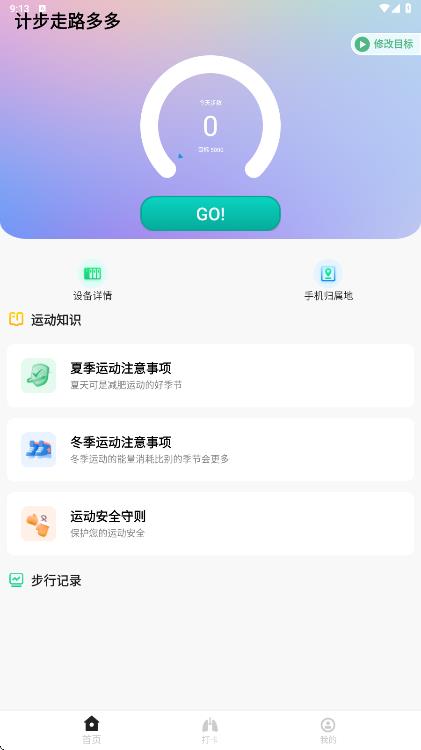 计步走路多多图1