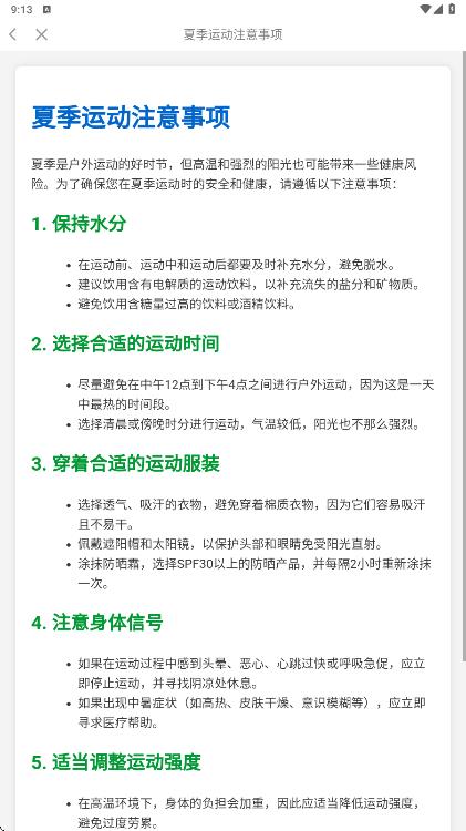 计步走路多多图3