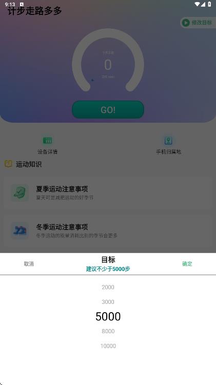 计步走路多多图4