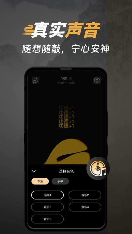 电子木鱼功德榜最新版