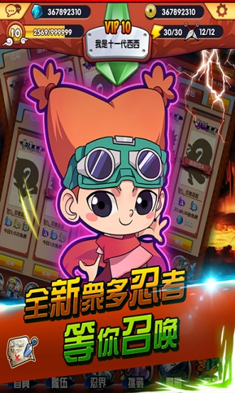 梦幻火影本截图3