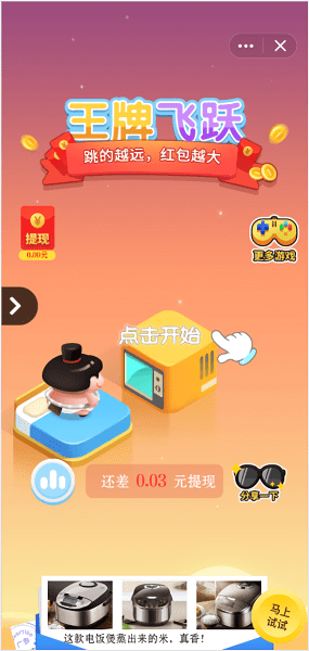 王牌飞跃领红包版图2