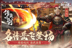 新射雕群侠传之铁血丹心图4