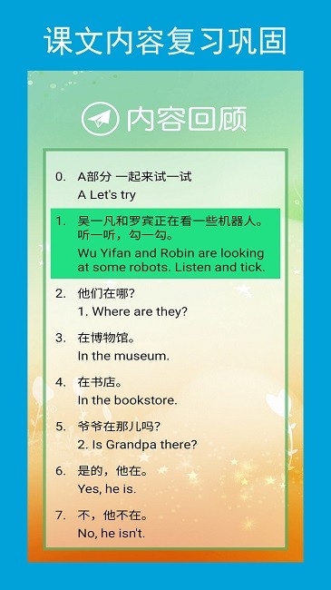 六年级英语点读辅导光环教育软件v2.7.1安卓版