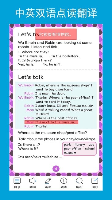 六年级英语点读辅导光环教育软件v2.7.1安卓版