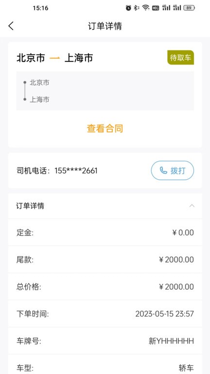 运车达物流v1.4.1安卓版