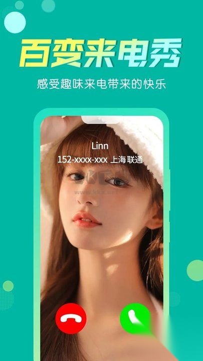 来电炫彩多多