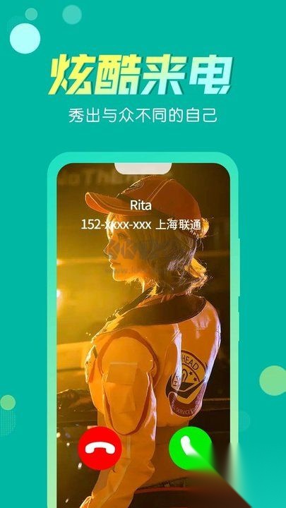 来电炫彩多多