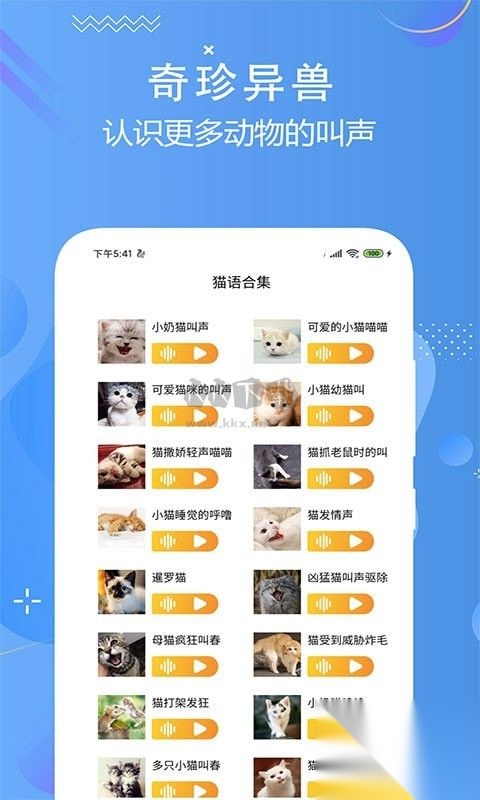 猫狗多语言交流器免费版