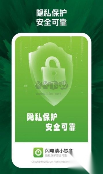 闪电清小铁盒免费版图4