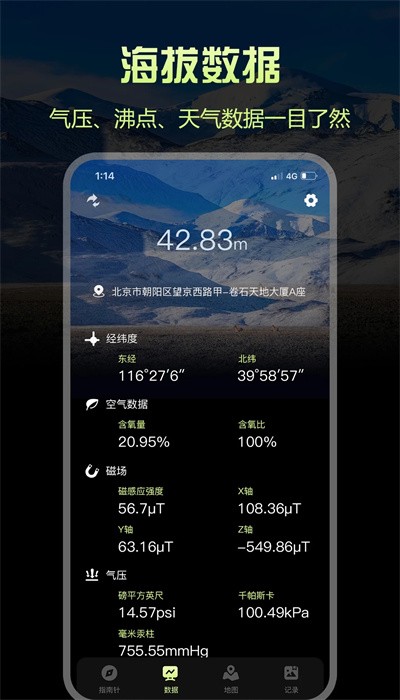 经纬度指南针手机版图1