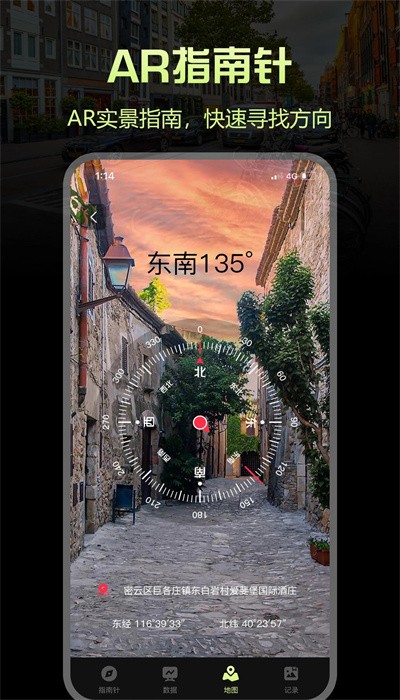 经纬度指南针手机版图2