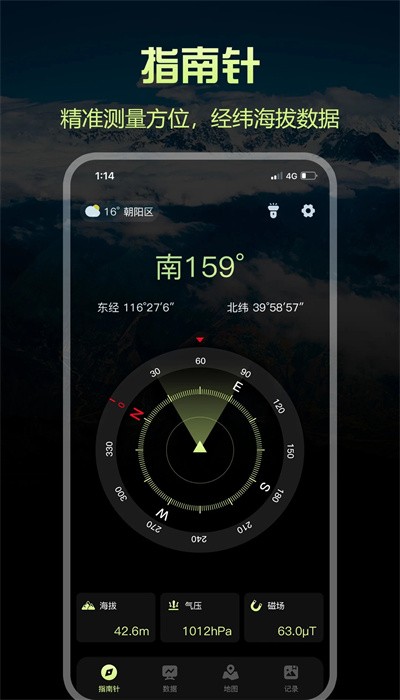 经纬度指南针手机版图4