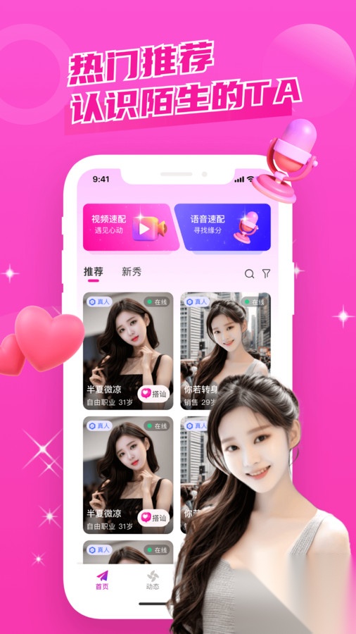 附近去约会软件版