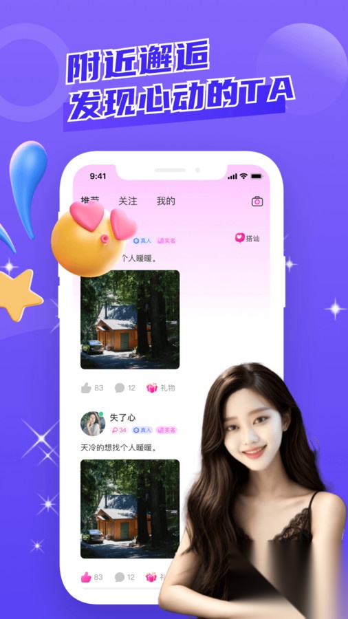 附近去约会软件版