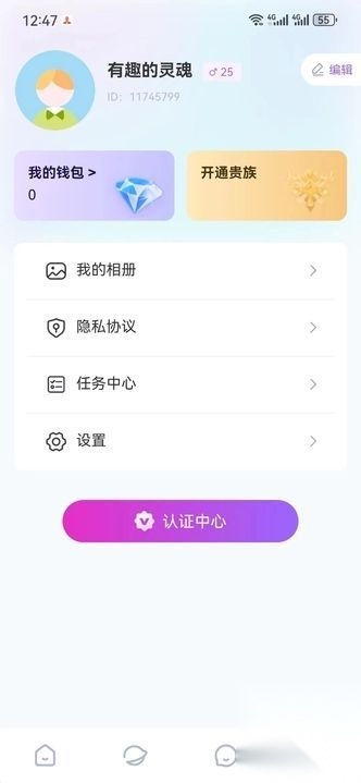 星风真人免费交友图3