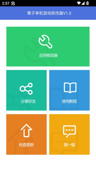 栗子单机游戏手机版